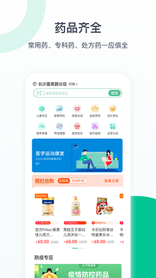 益丰健康app4