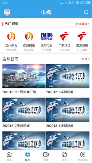 掌上连州4