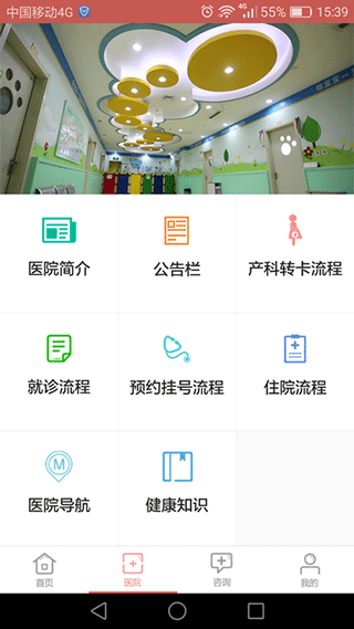 南京市妇幼app4