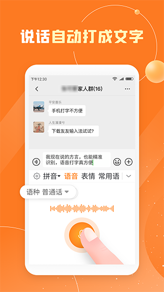 友友输入法app3