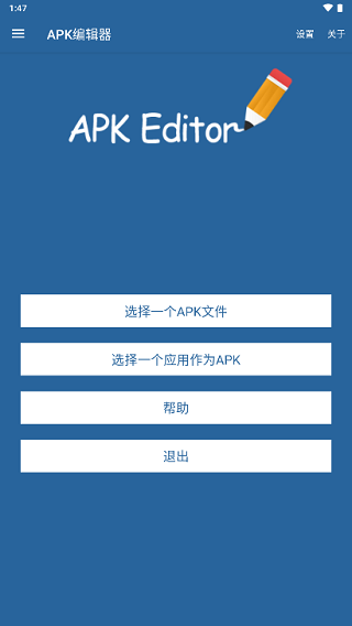 apkeditor(APK编辑器)1