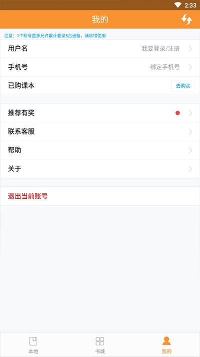 好爸妈点读app5