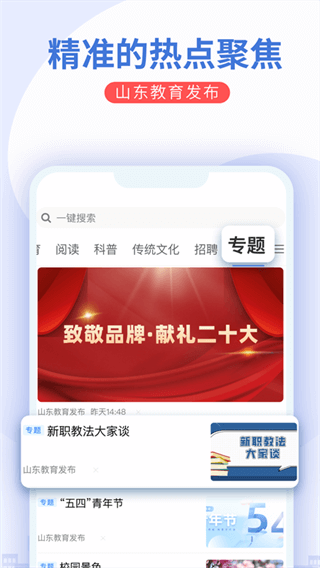 山东教育发布app4