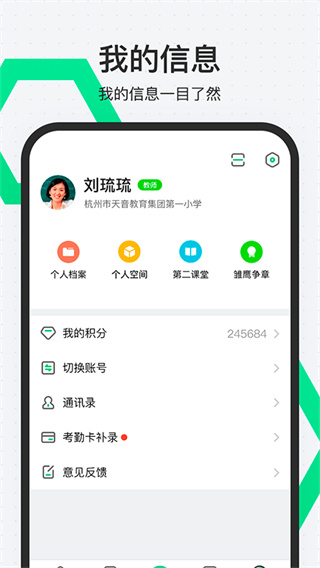 师生通新版app4