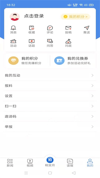 中国税务报app官方版4