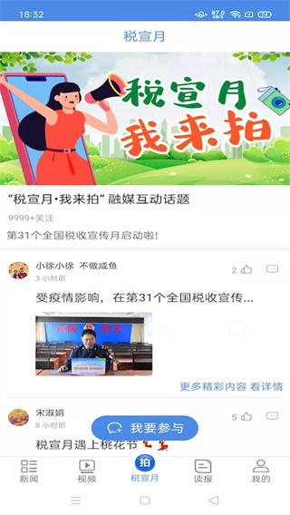 中国税务报app官方版5