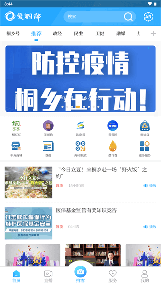 爱桐乡app1