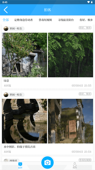 爱桐乡app4