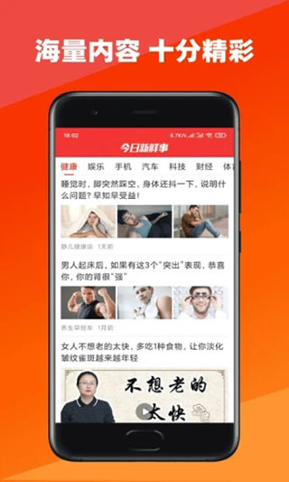 今日新鲜事app3