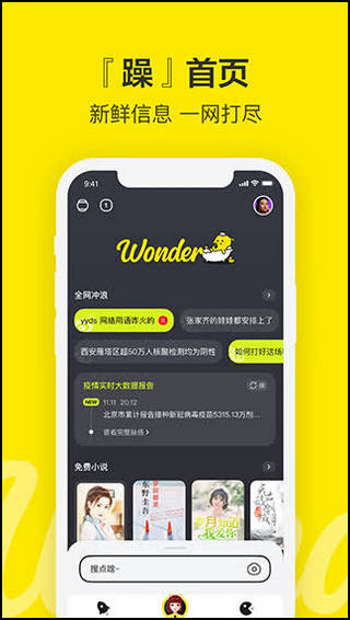 百度看看app(已更名为Wonder)2