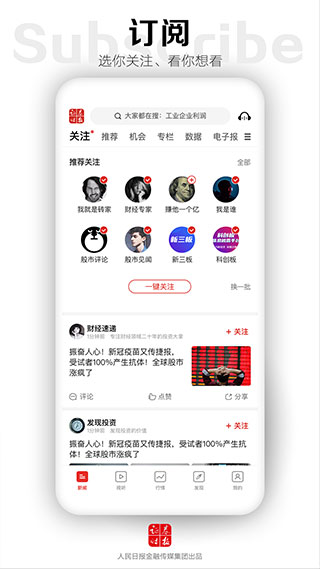 证券时报app4