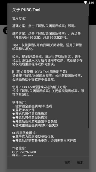 PUBG Tool画质软件最新版4