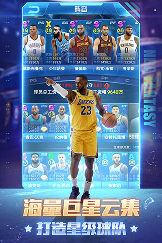 NBA范特西无限金币版4