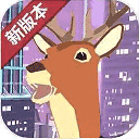 城市鹿哥模拟器v1.2安卓版