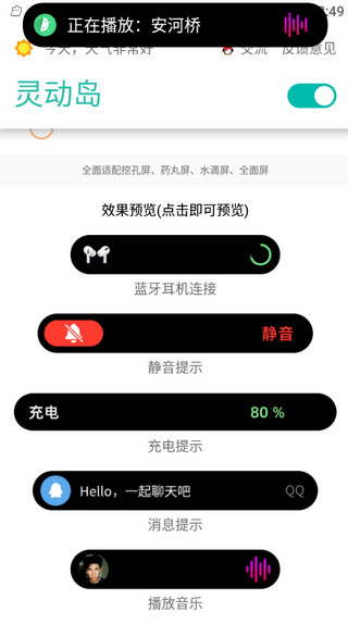 安卓灵动岛app3