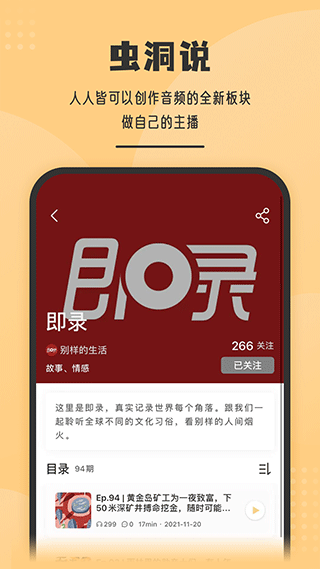 虫洞Say app1