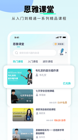 恩雅音乐app4