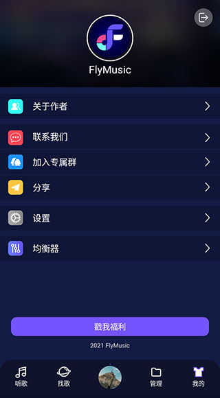 fly音乐app最新版3