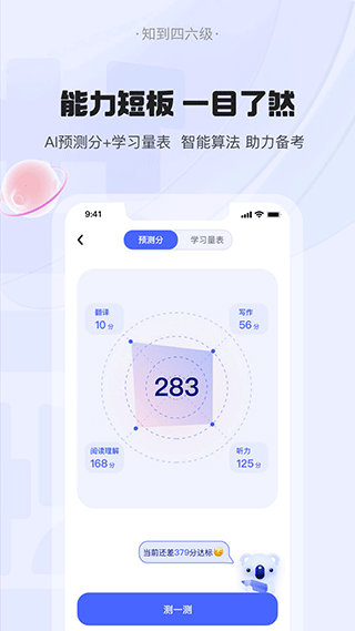 知到四六级app1