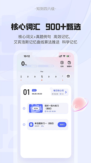 知到四六级app4