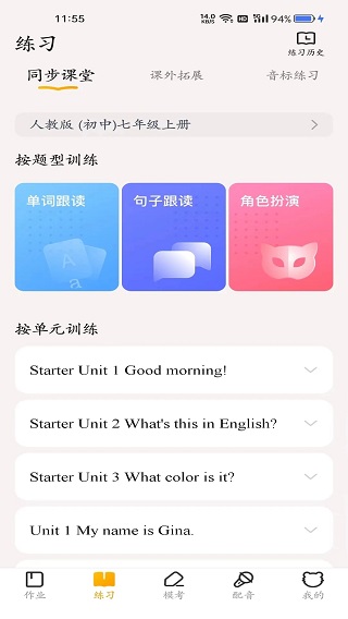 youtoo爱听说app1