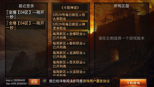 约战沙城官方版3