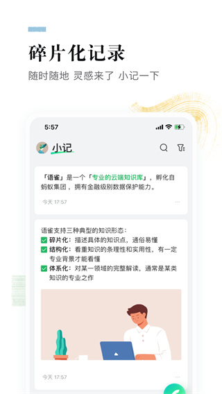 语雀app5