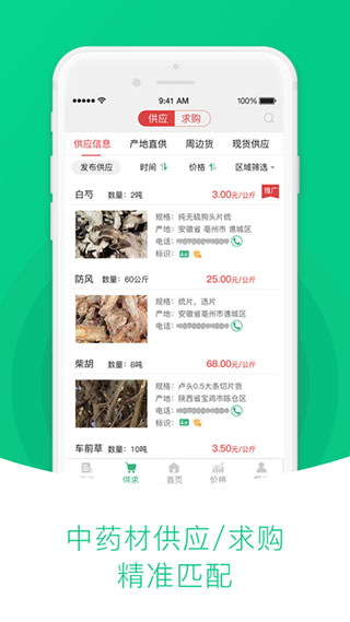 中药材天地网app2