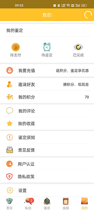 文玩鉴定app1