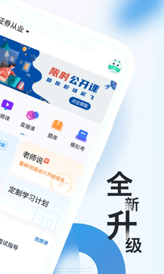 证券从业随身学app2