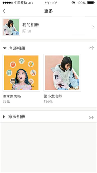 广东和教育校讯通平台app4