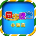 小初高同步课堂appv3.6.1安卓版