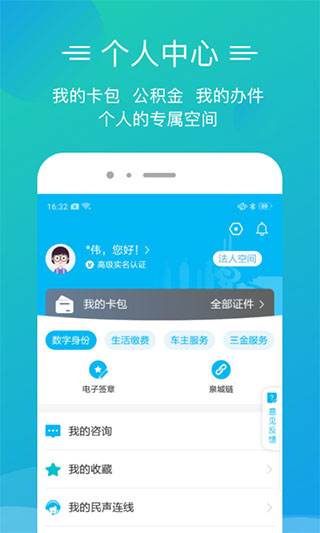 爱山东泉城办app官方版1