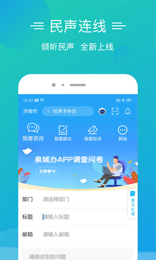 爱山东泉城办app官方版3