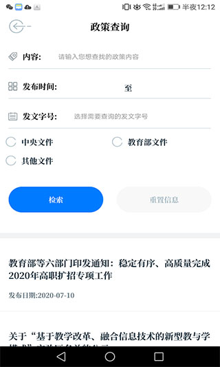 中国教育发布app3