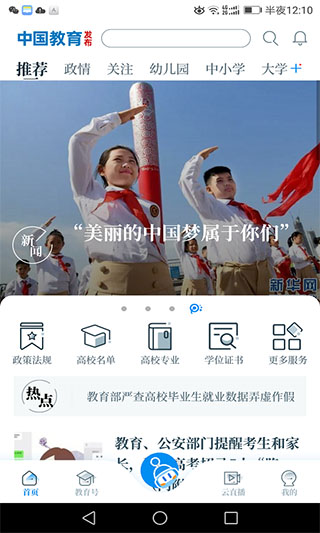 中国教育发布app1