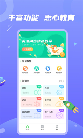 青年大学习app2