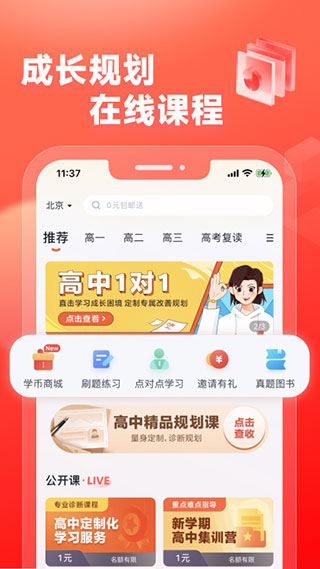 高途高中规划app2