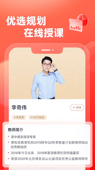 高途高中规划app3