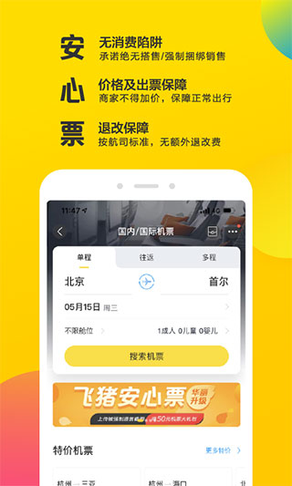 飞猪旅行app2