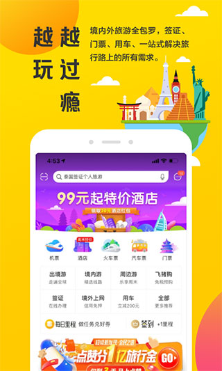 飞猪旅行app1