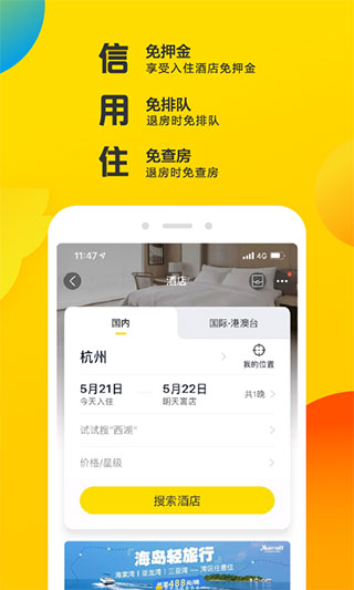 飞猪旅行app3