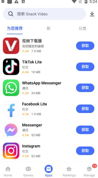 vivo应用商店海外版(V-Appstore)3