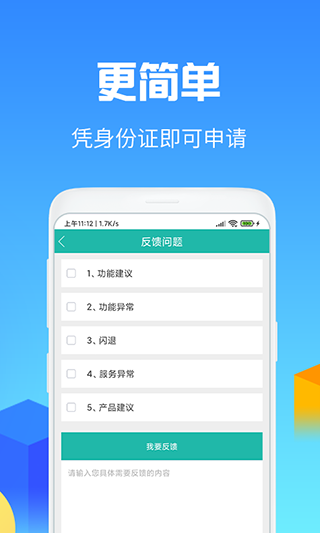 闪电借款app3