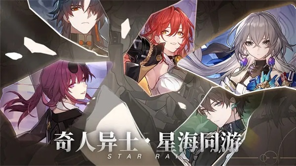 崩坏星穹铁道国际服官方版(Star Rail)5