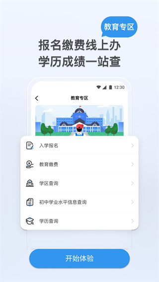 我的张家界app2