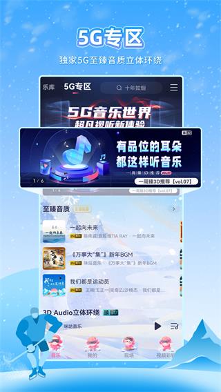 咪咕音乐2024最新版本5