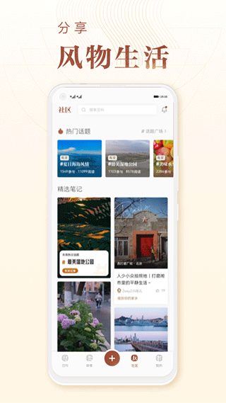 华夏风物app3