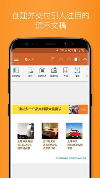 OfficeSuite最新版3