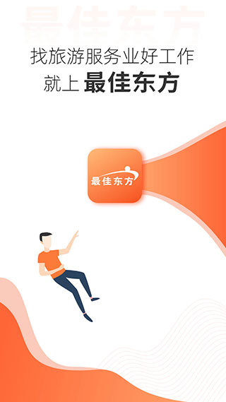 最佳东方招聘网app1